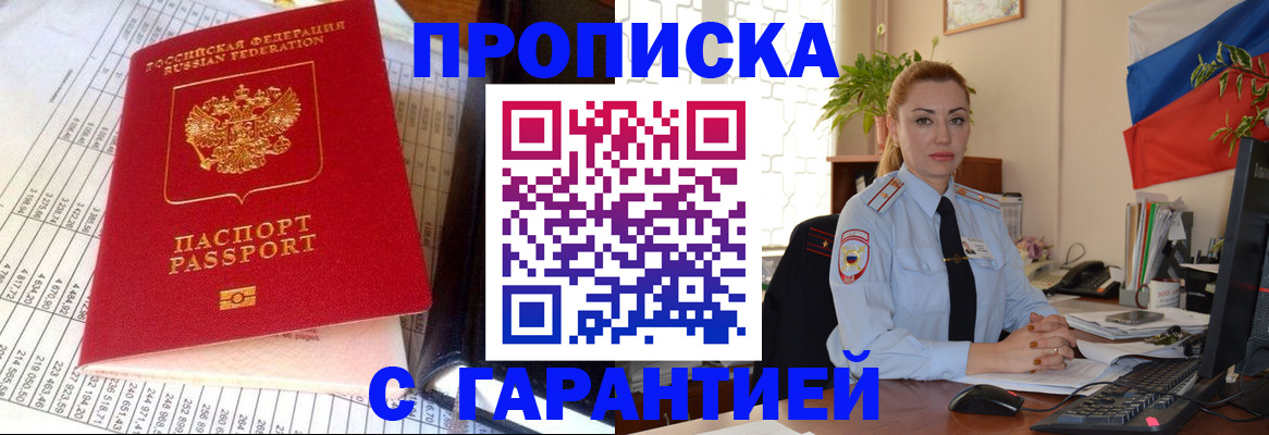 прописка 2025 в Сосновке