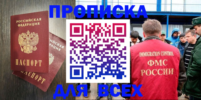 временная регистрация купить в Сосновке