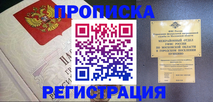 временная прописка в Сосновке
